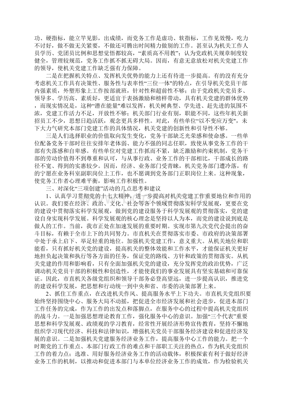 关于开展三项创建活动的情况汇报.docx_第3页