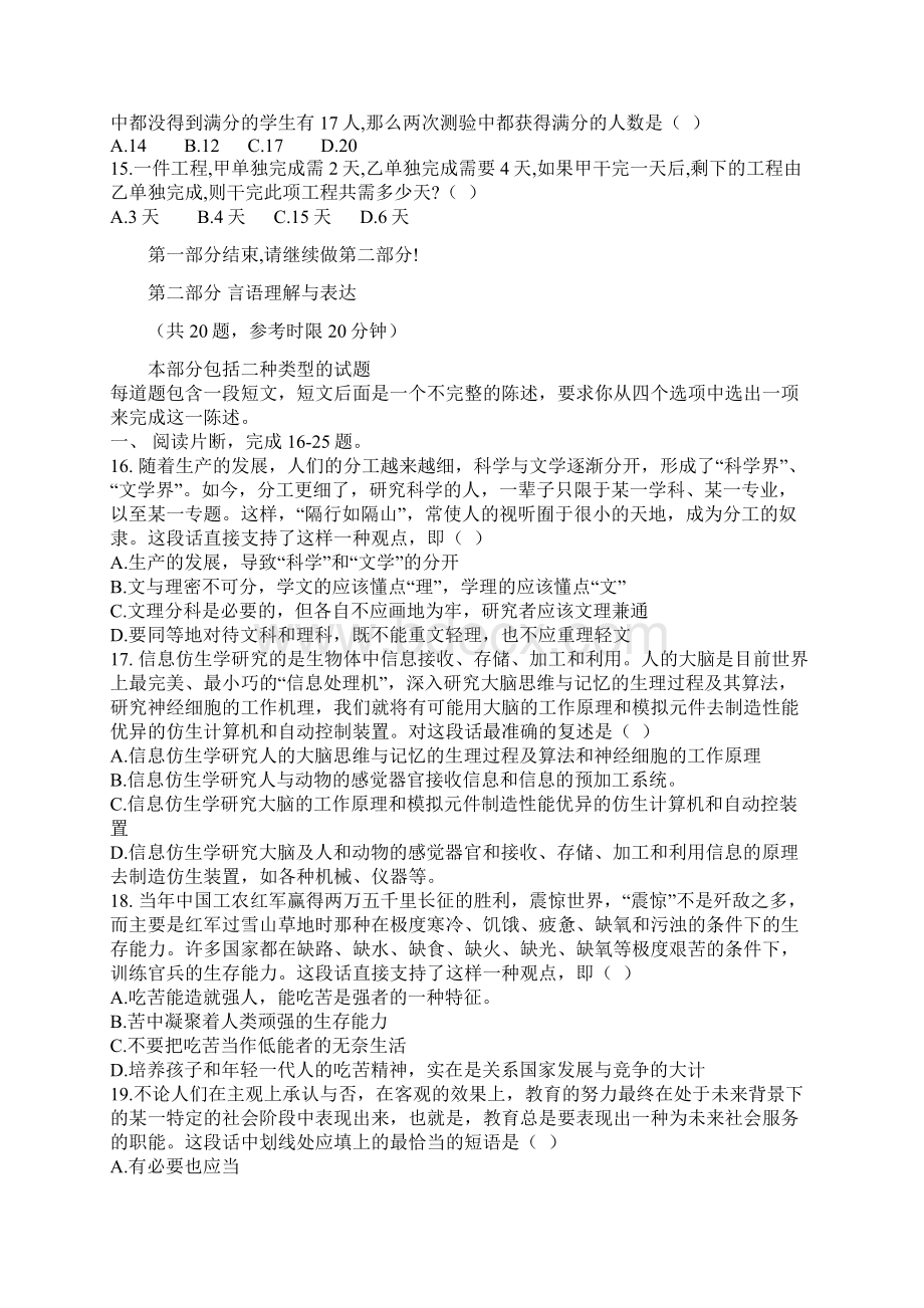 山东省行政能力测试真题及答案解析Word格式文档下载.docx_第2页