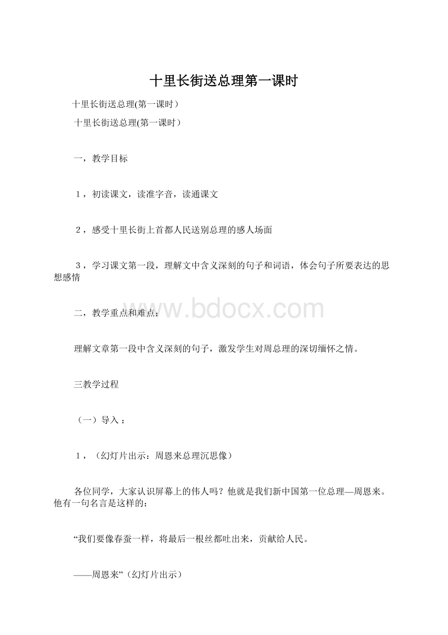 十里长街送总理第一课时.docx_第1页