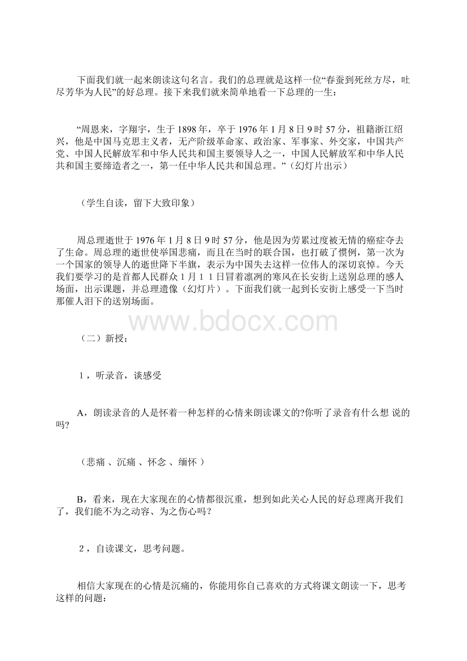 十里长街送总理第一课时.docx_第2页