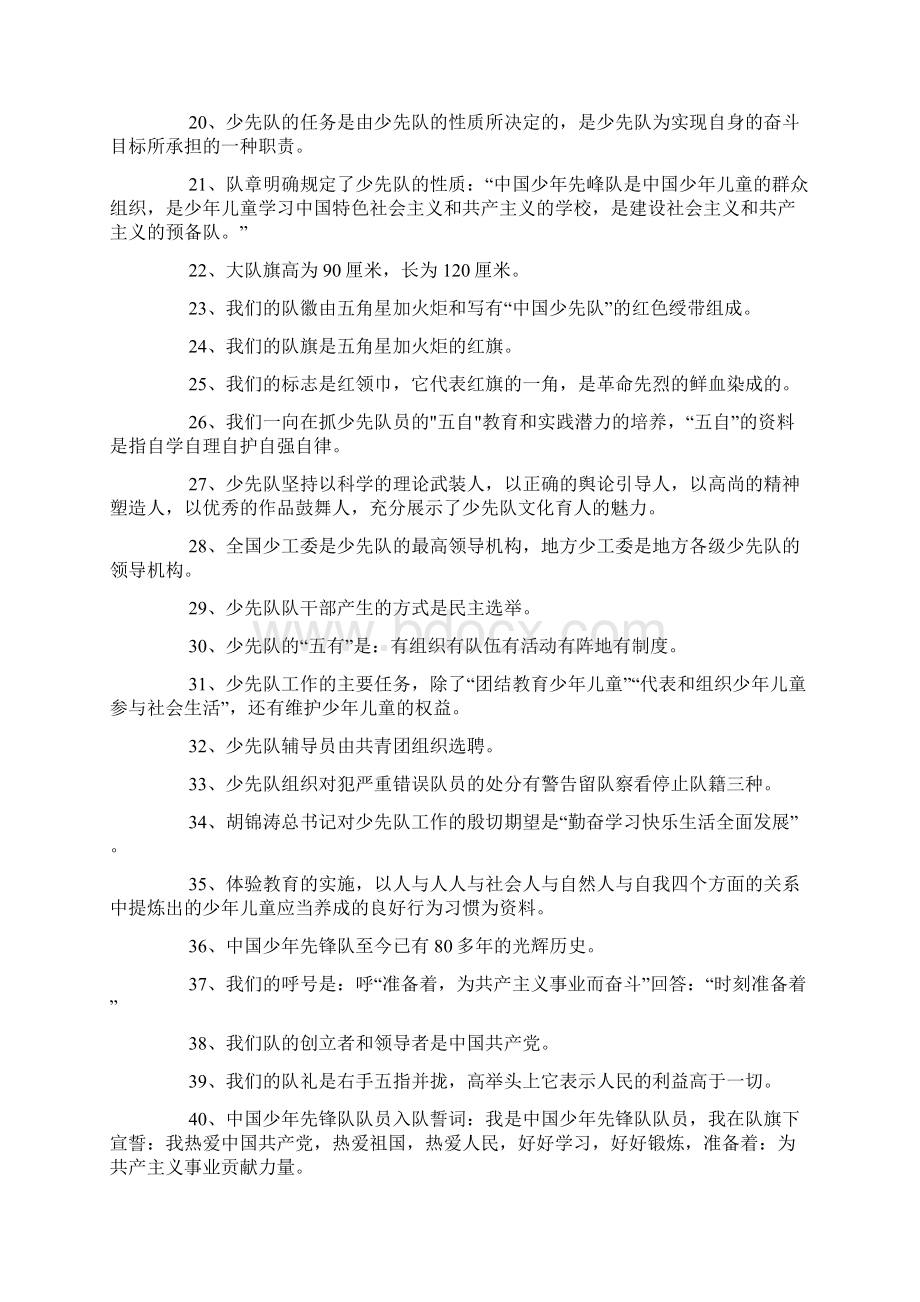 少先队基本知识Word文档格式.docx_第2页