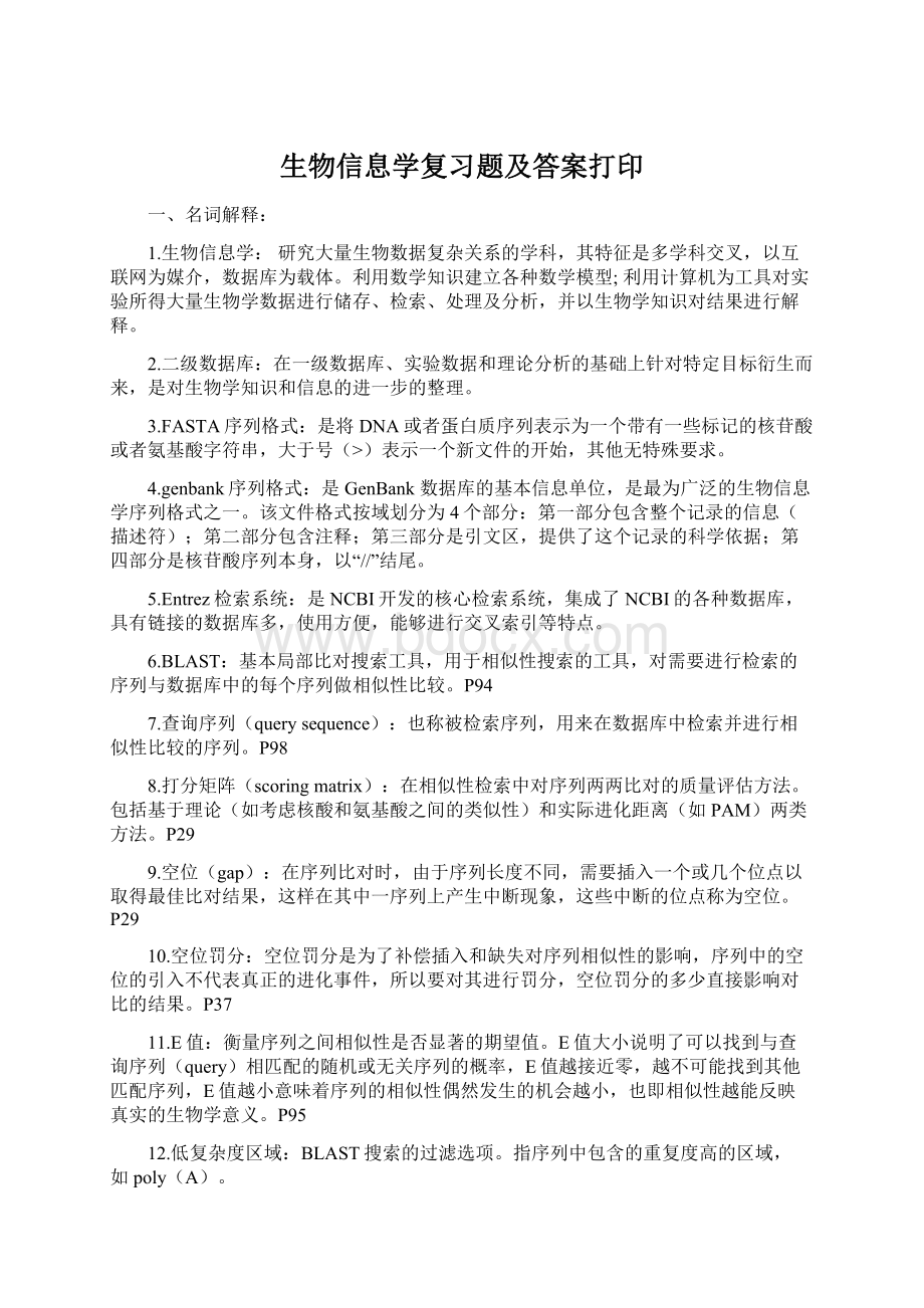 生物信息学复习题及答案打印Word格式.docx