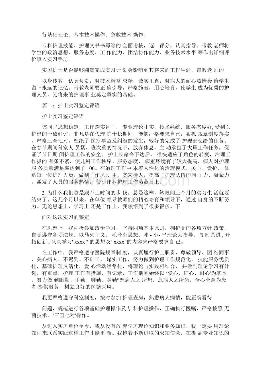 护理实习生评语.docx_第3页