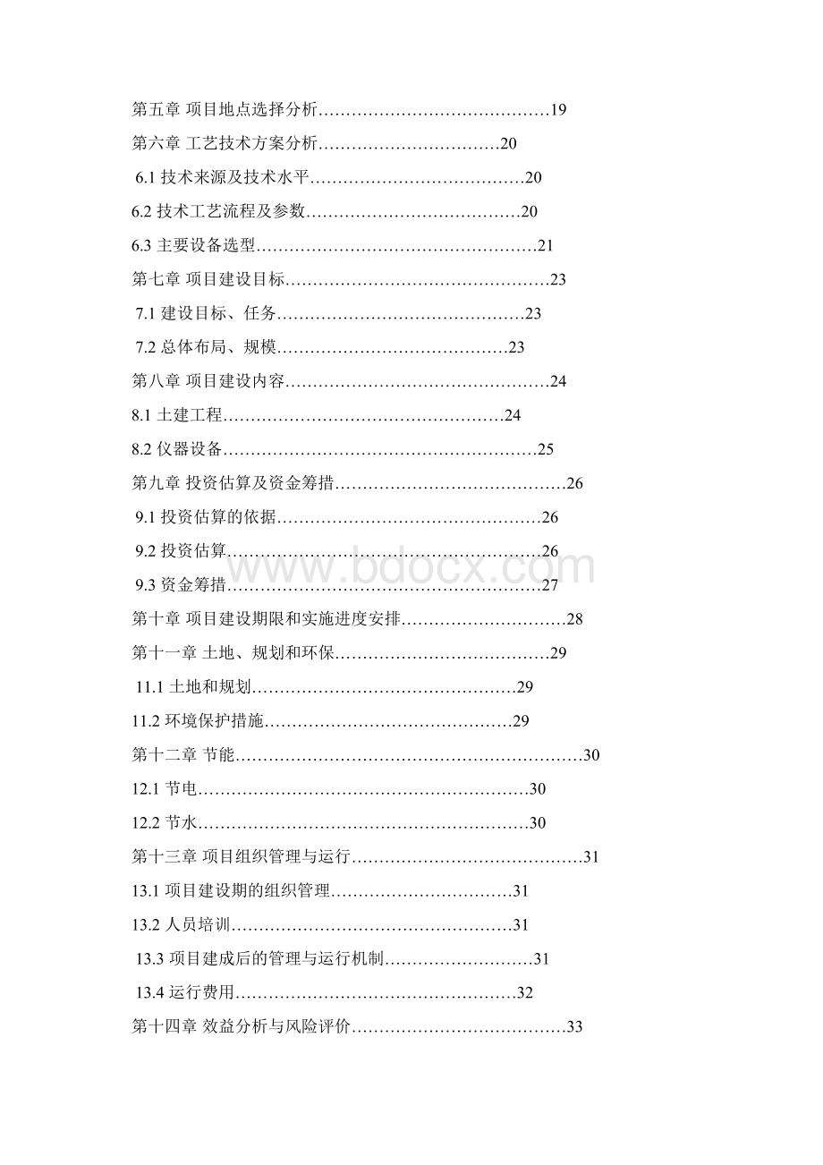 生态农业旅游休闲观光园体验园项目可行性研究实施报告.docx_第2页