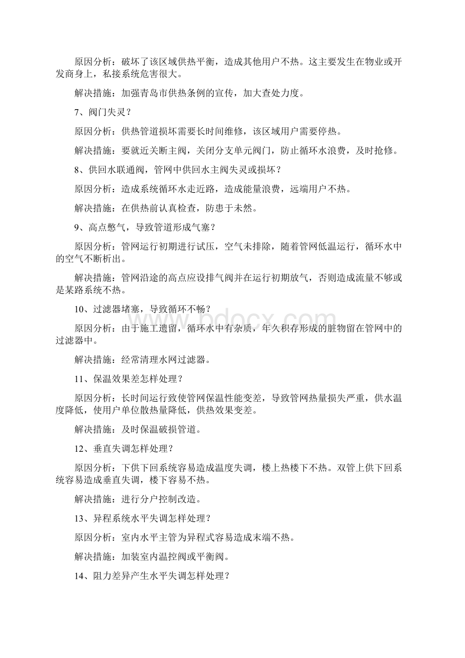 供热维修技术规范标准Word下载.docx_第2页