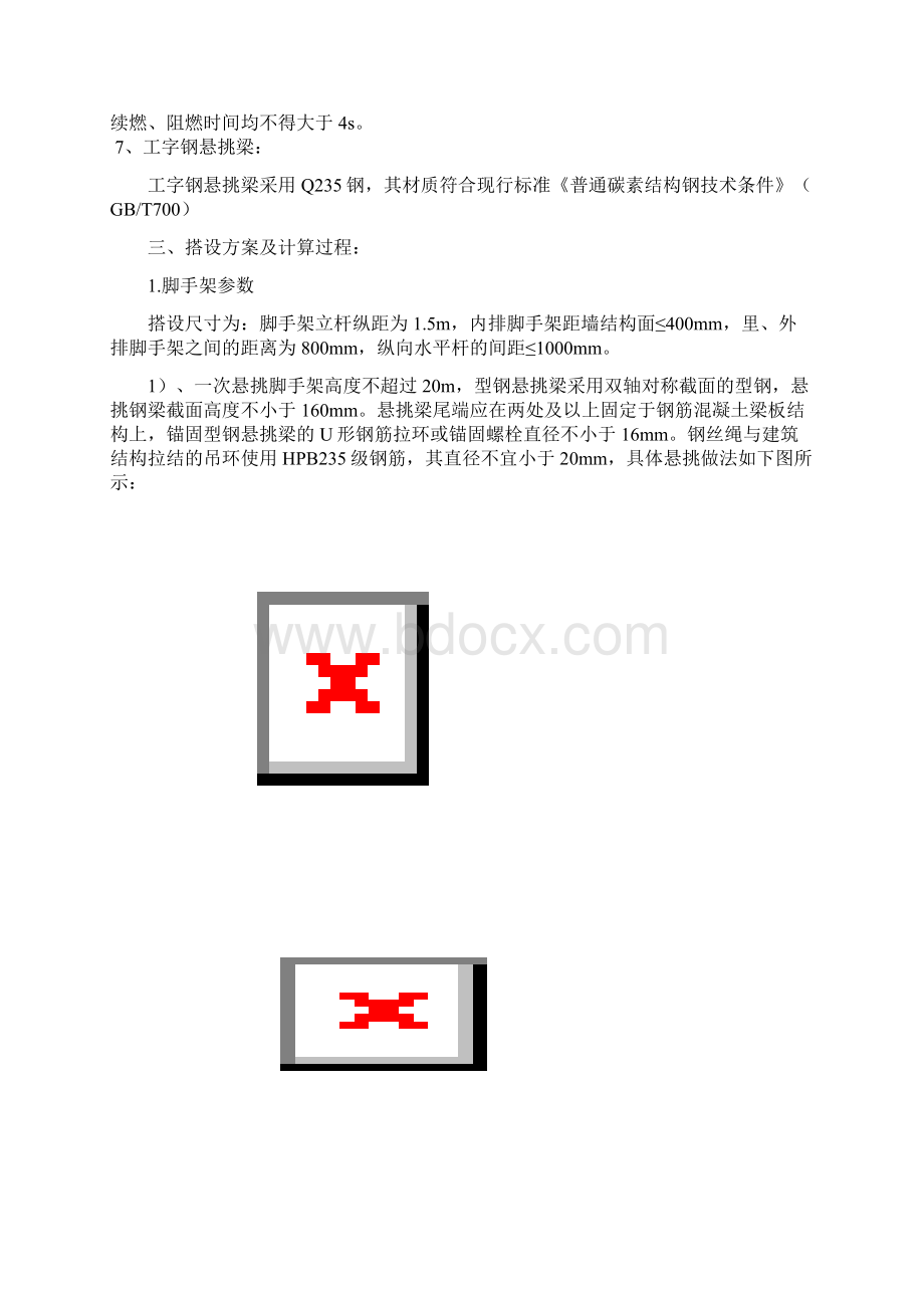 悬挑施工方案.docx_第2页