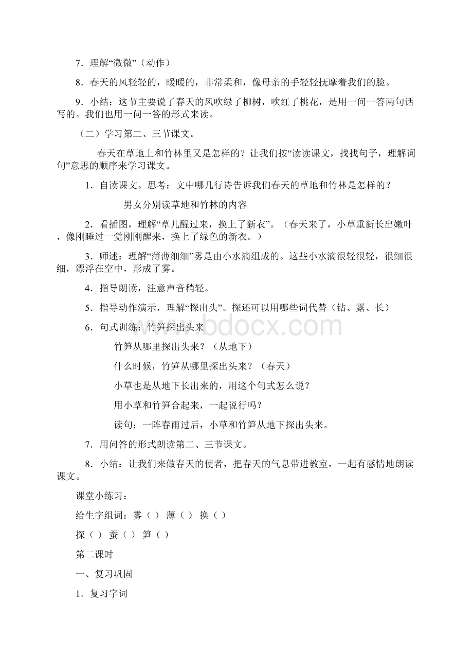 完整打印版小学语文s版二年级下册教案已排好版1.docx_第3页