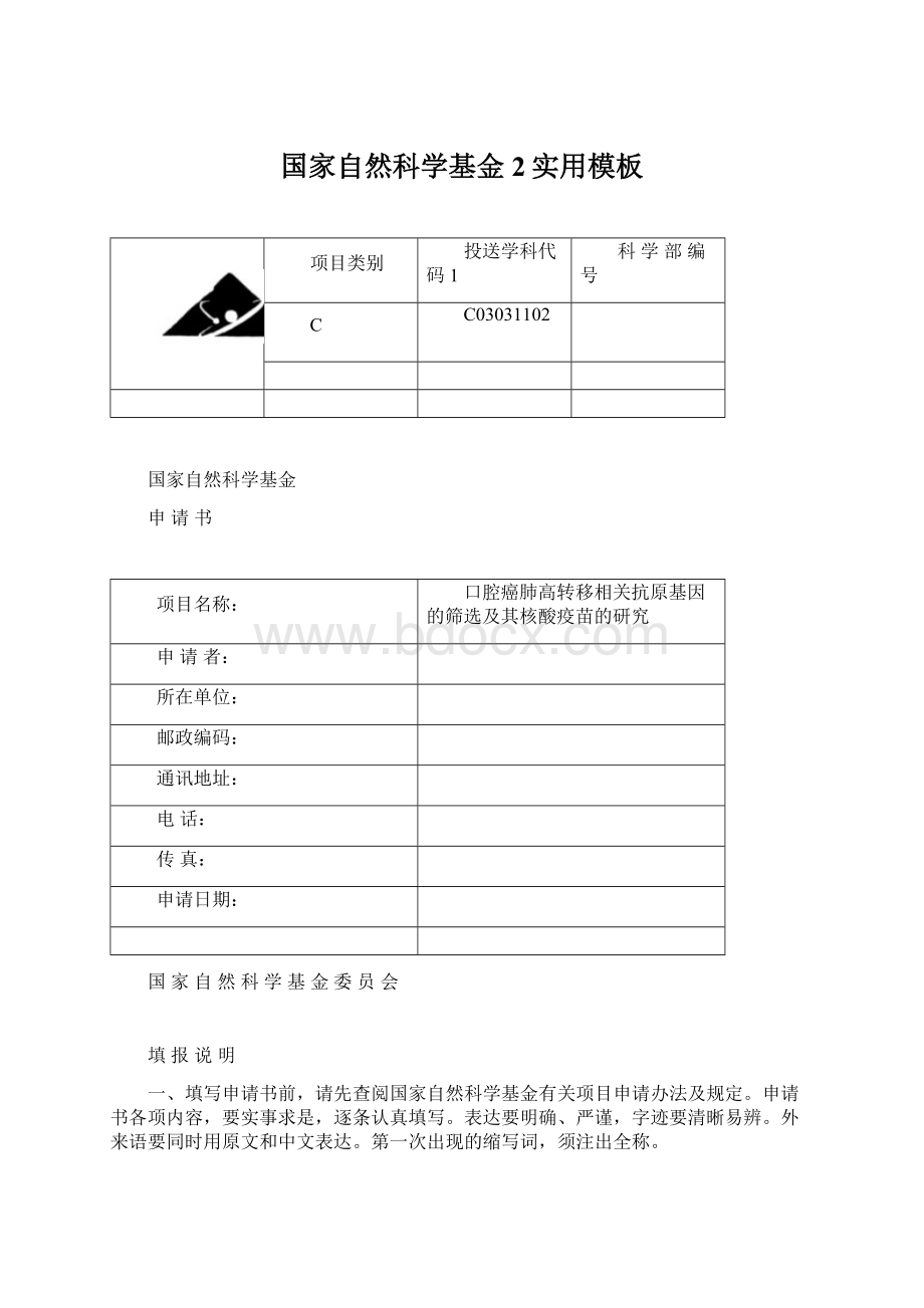 国家自然科学基金2实用模板Word格式文档下载.docx_第1页