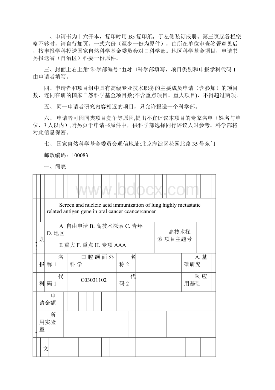 国家自然科学基金2实用模板Word格式文档下载.docx_第2页