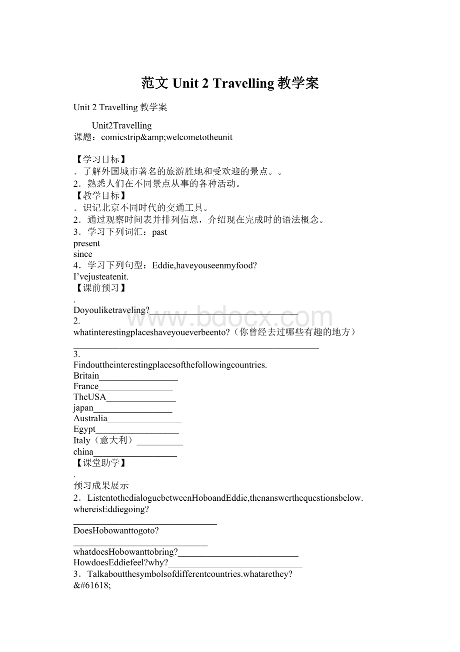 范文Unit 2 Travelling教学案.docx_第1页