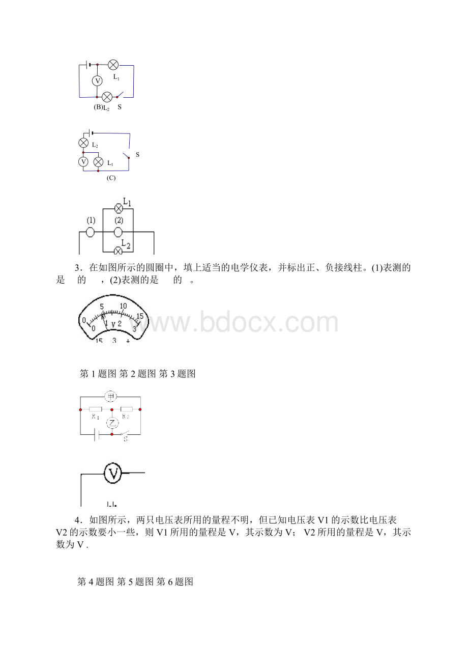 人教版物理九年第十六章《电压电阻》学案.docx_第3页