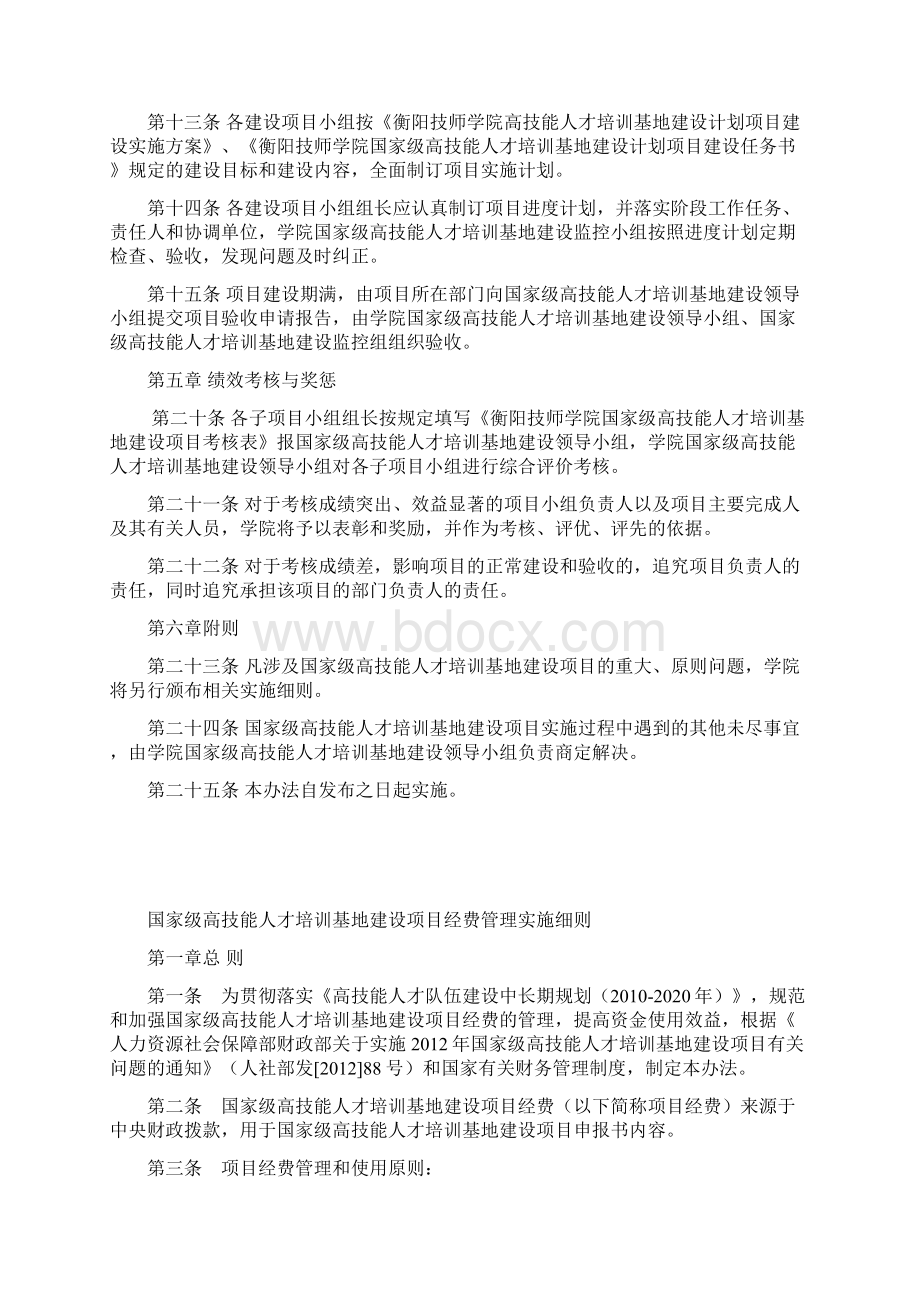 高技能人才培训基地管理办法和经费管理细则及过程管理办法.docx_第3页