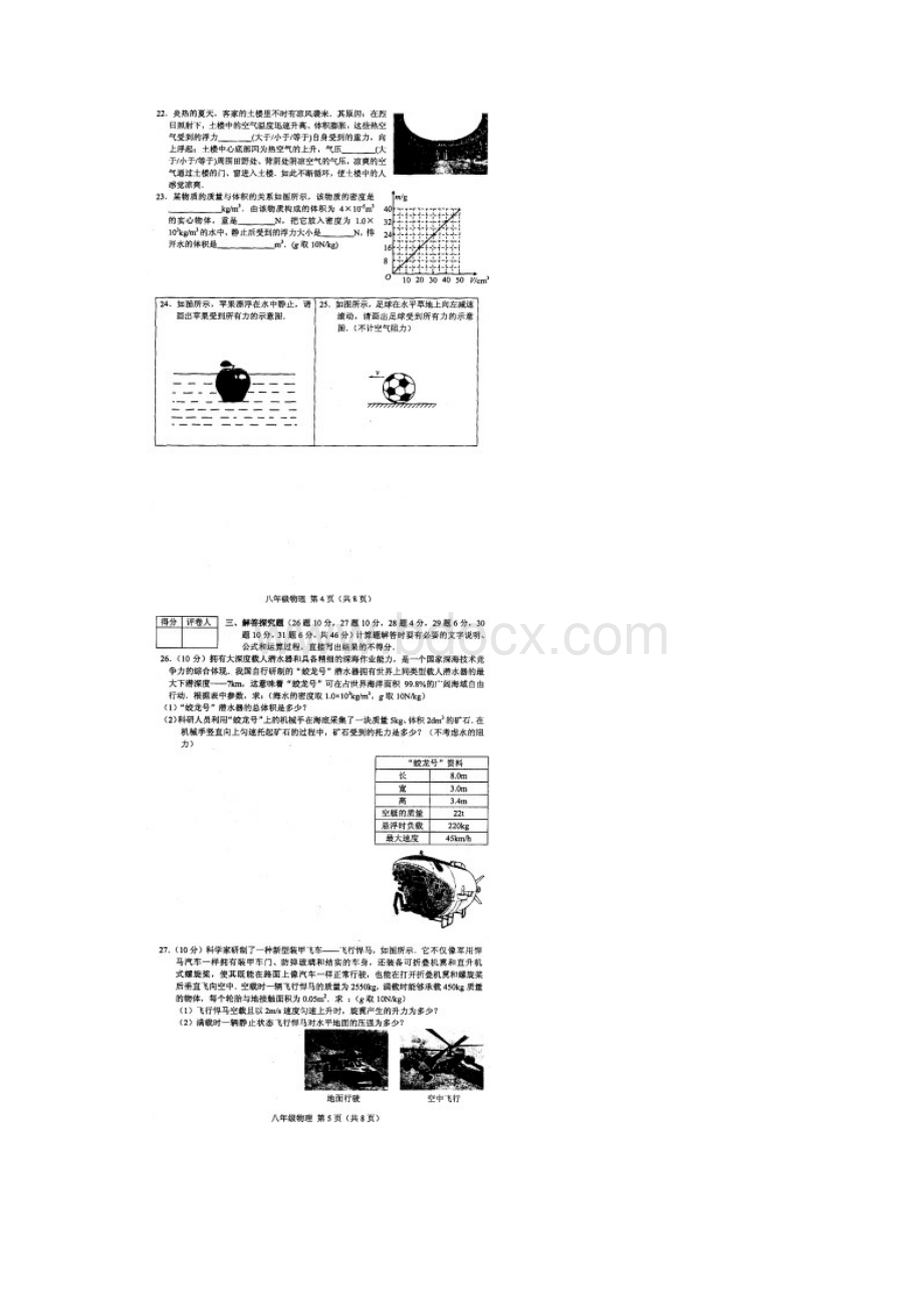 常州市教育学会学生学业水平监测八年级物理试题及答案6Word格式.docx_第3页