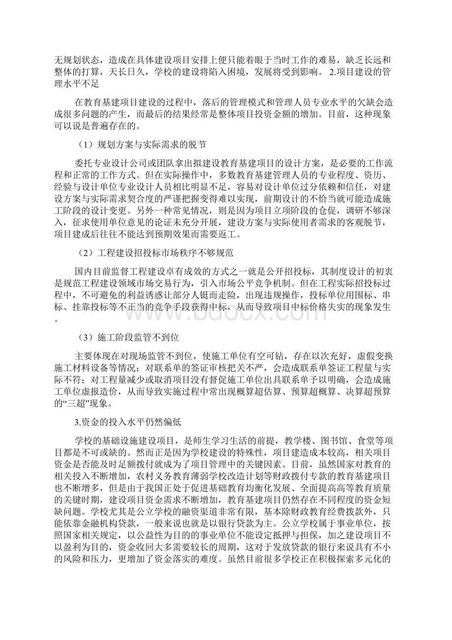 实施教育基建项目的问题与对策.docx_第3页