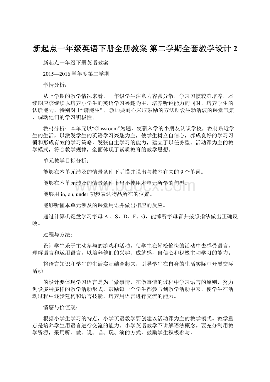 新起点一年级英语下册全册教案 第二学期全套教学设计 2文档格式.docx