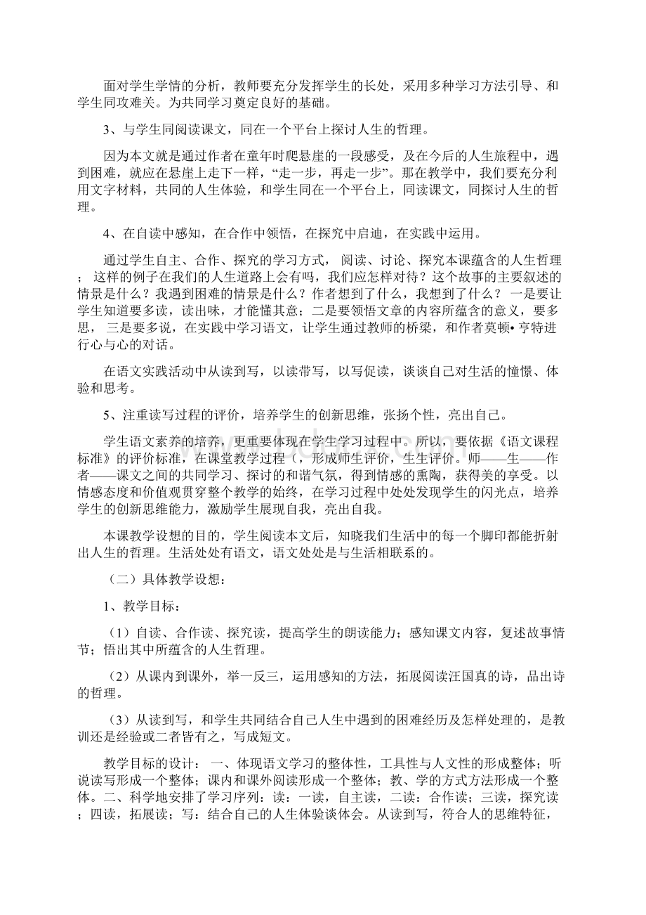 走一步再走一步教案教材分析说课稿.docx_第2页