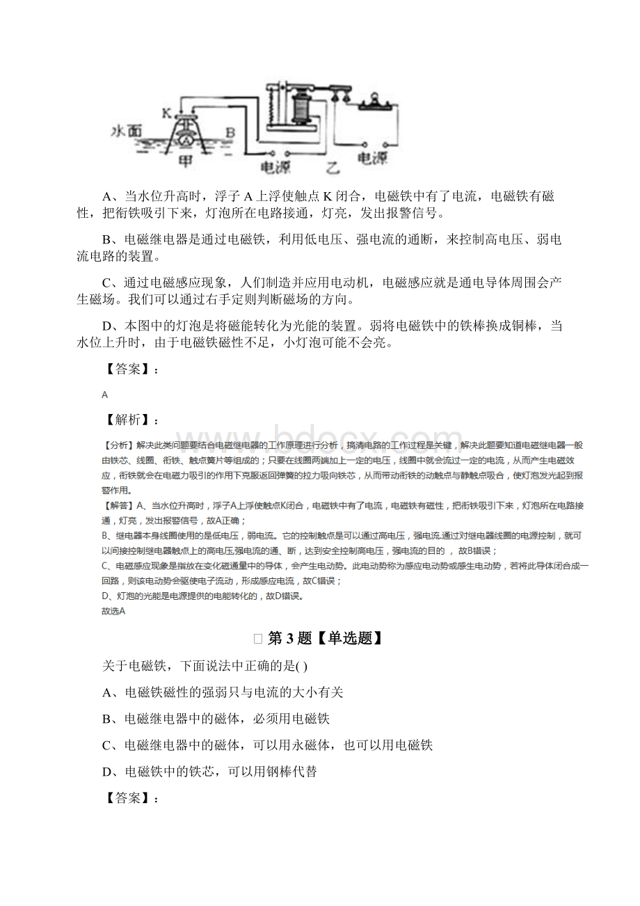 精选浙教版初中科学八年级下册第3节 电磁铁的应用练习题第七十篇.docx_第2页