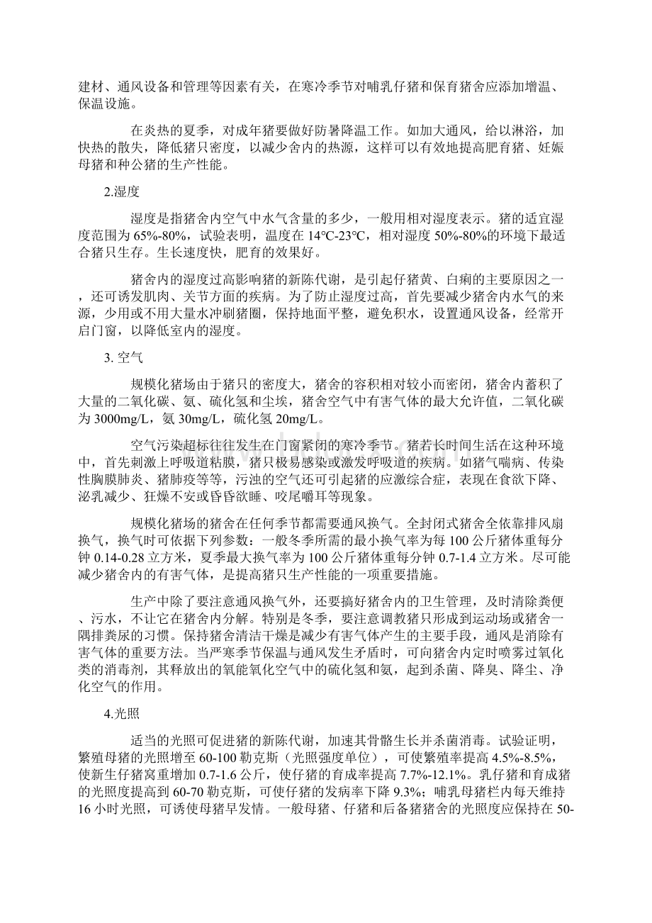 养猪档案 37Word文件下载.docx_第3页