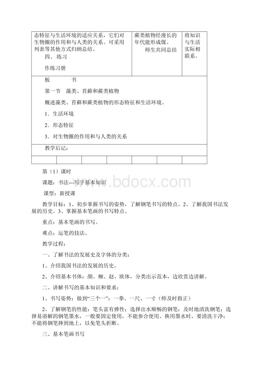 七年级生物上册 藻类苔藓和蕨类植物教案2 新人教版Word文档下载推荐.docx_第3页