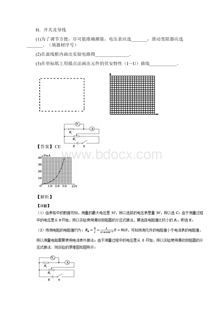 专题24+电学实验A卷高二物理同步单元双基双测AB卷选修31.docx_第2页