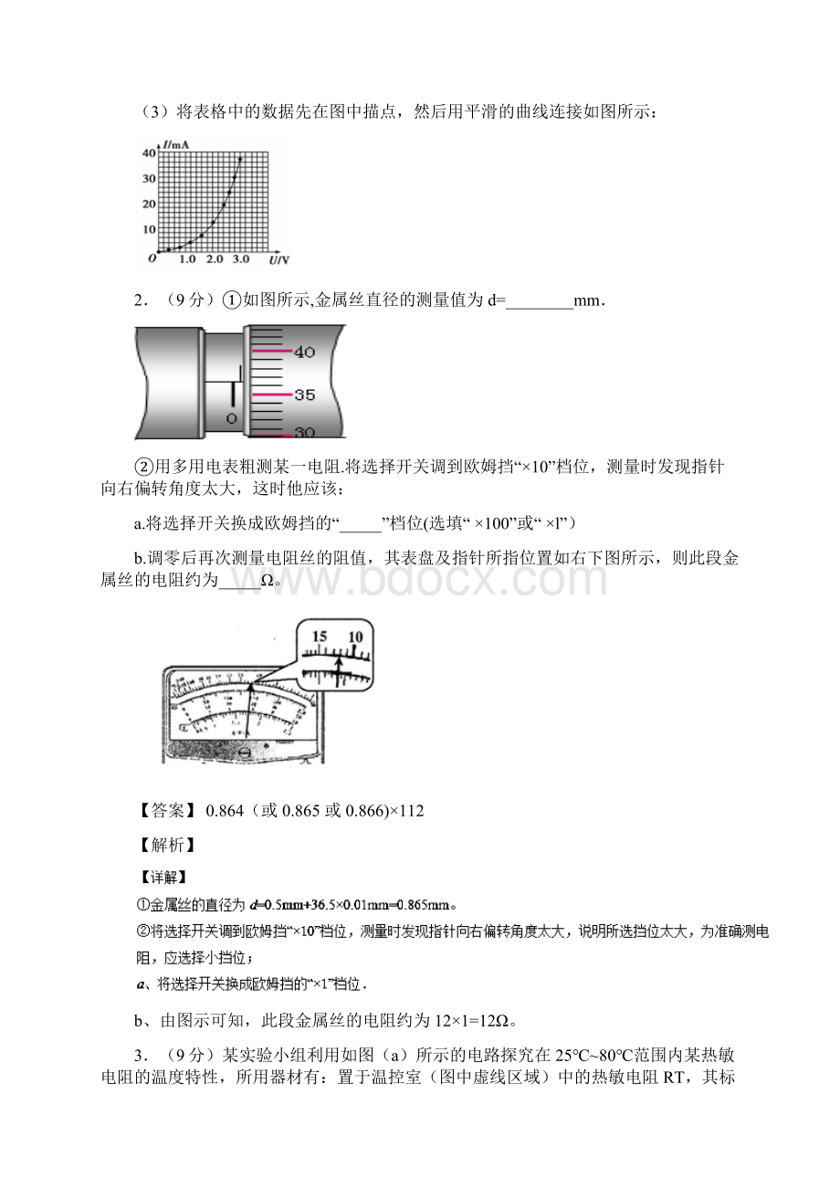 专题24+电学实验A卷高二物理同步单元双基双测AB卷选修31.docx_第3页