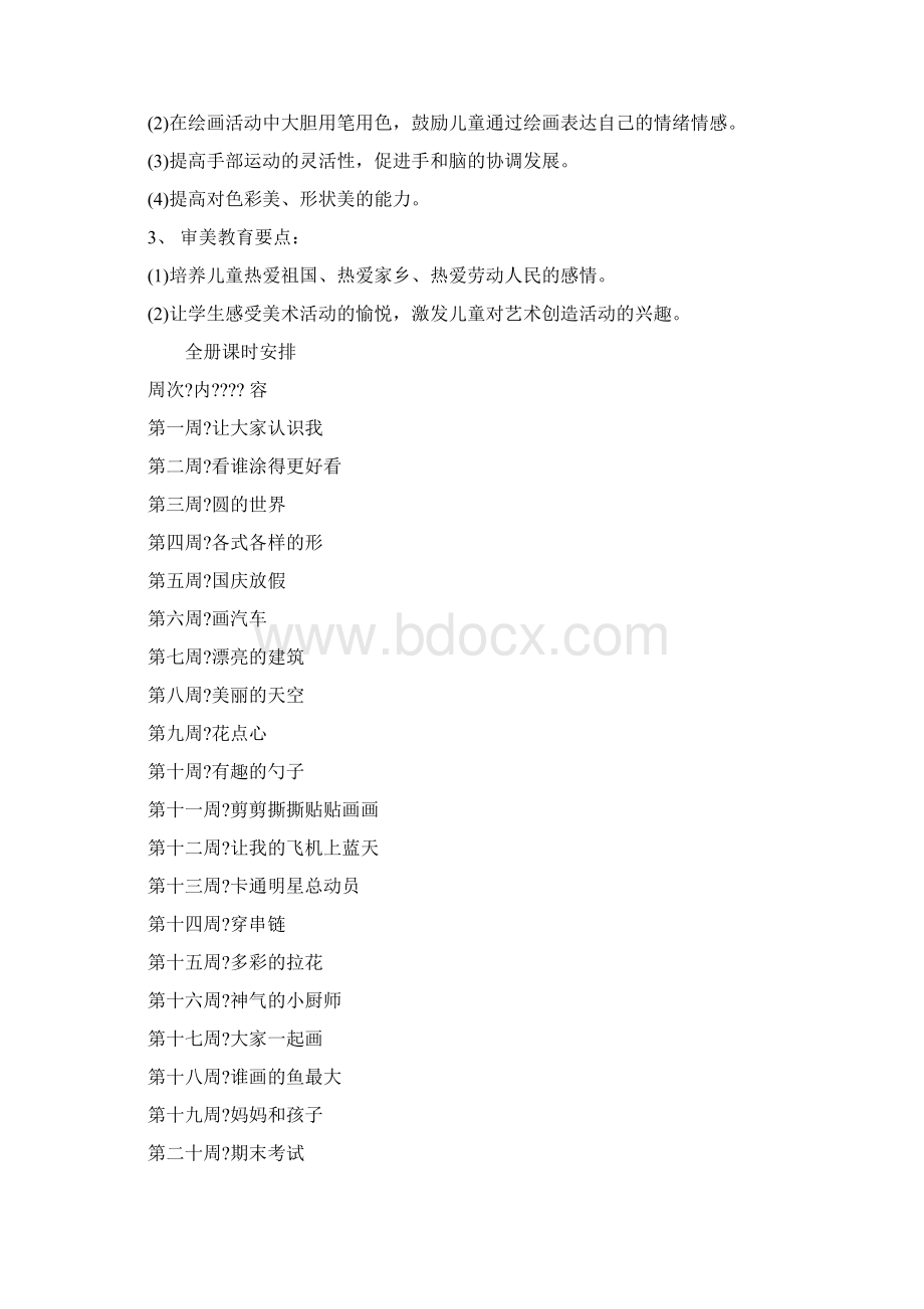 一美教案Word下载.docx_第2页