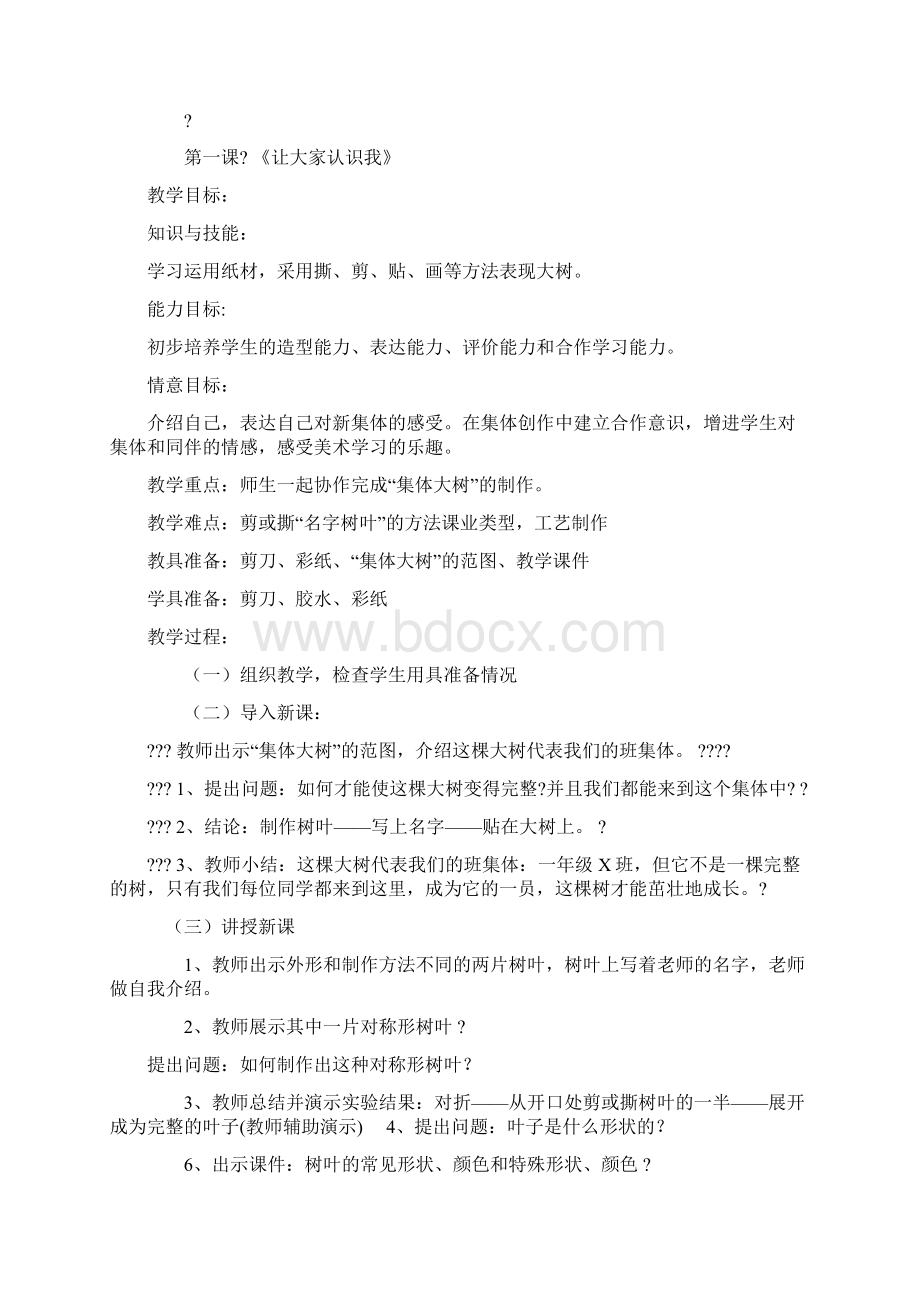 一美教案Word下载.docx_第3页