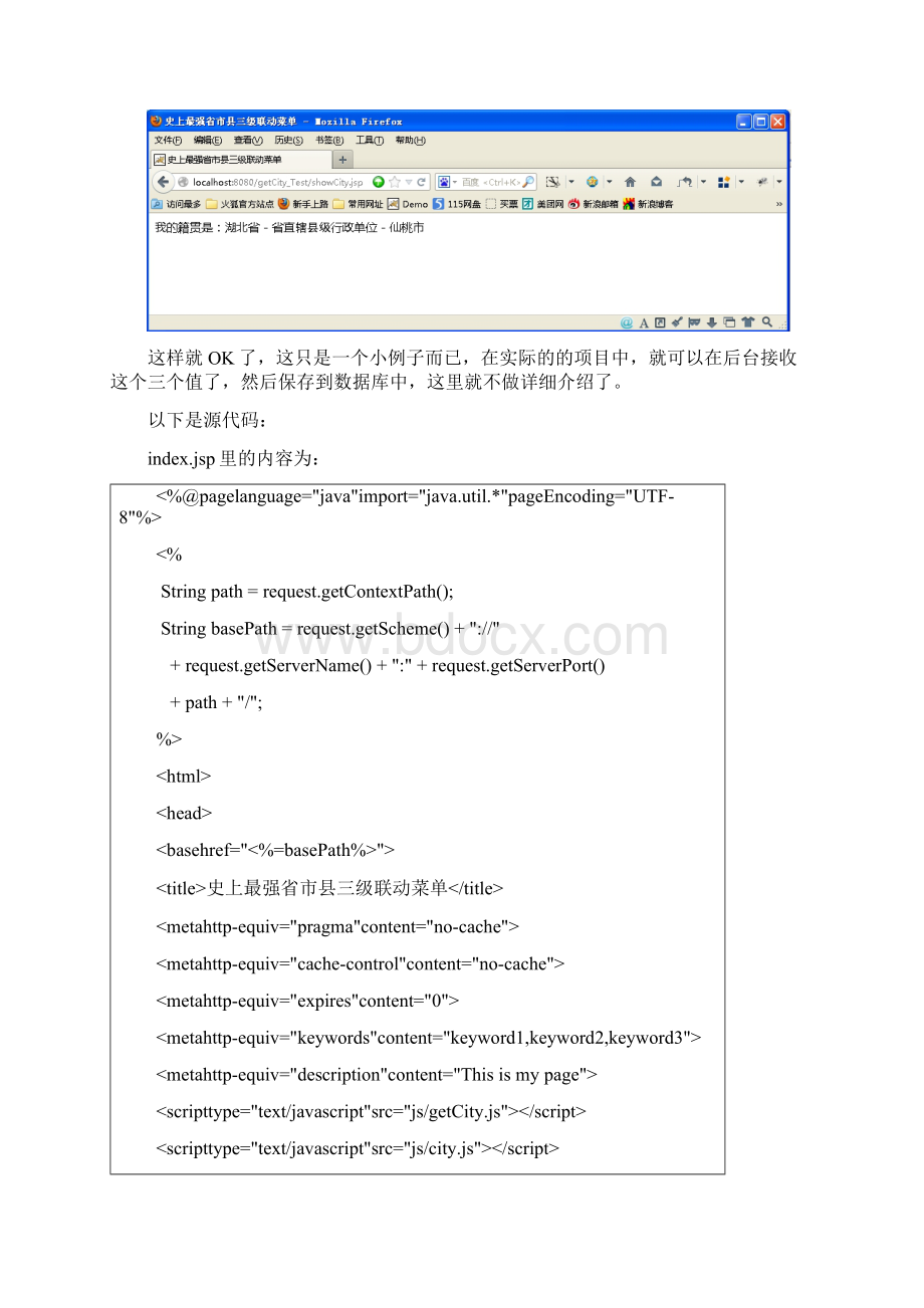 史上最强省市县三级联动菜单附源码详解Word格式文档下载.docx_第2页