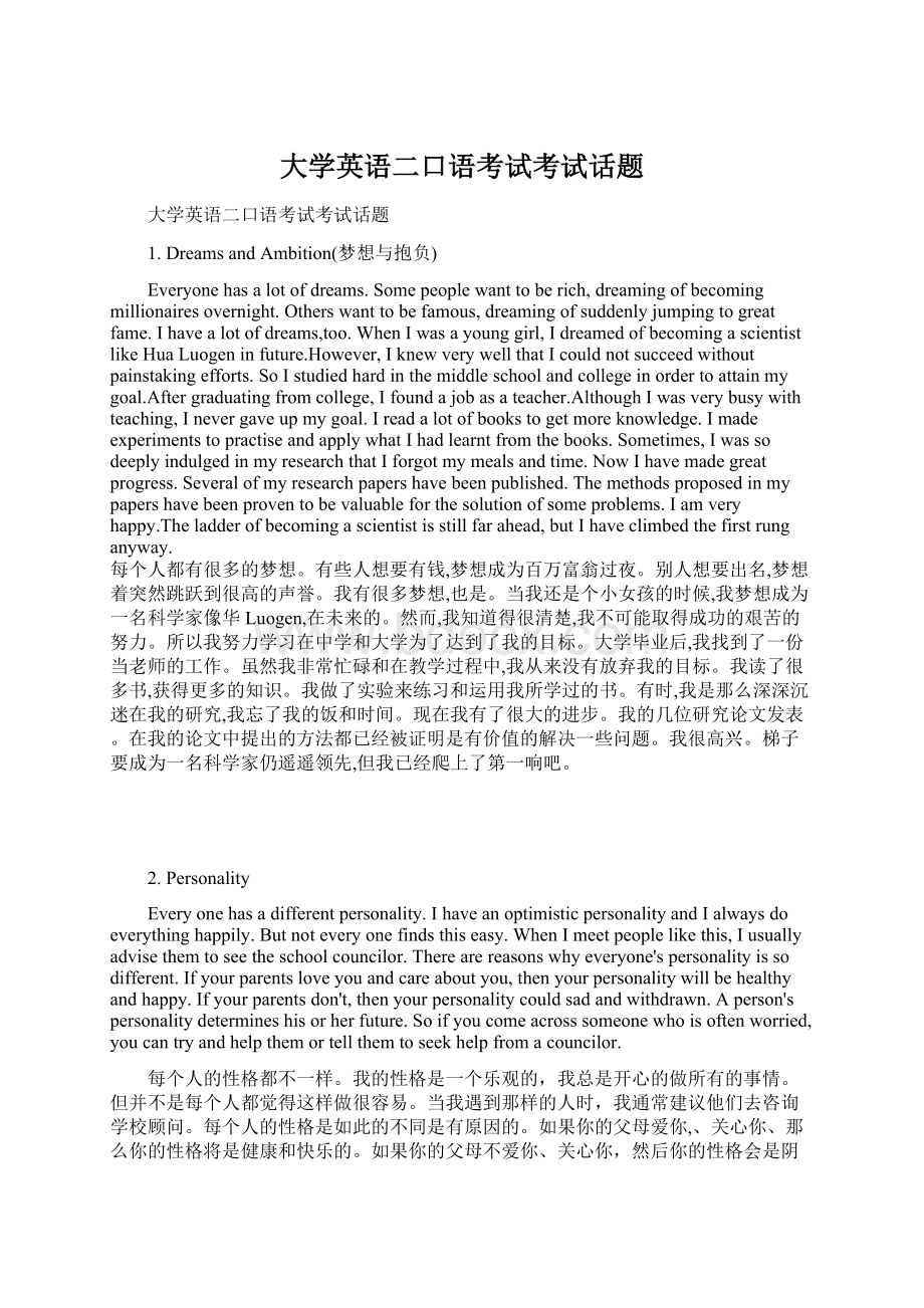 大学英语二口语考试考试话题.docx_第1页