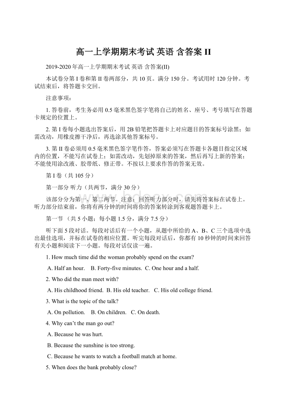 高一上学期期末考试 英语 含答案IIWord文档格式.docx