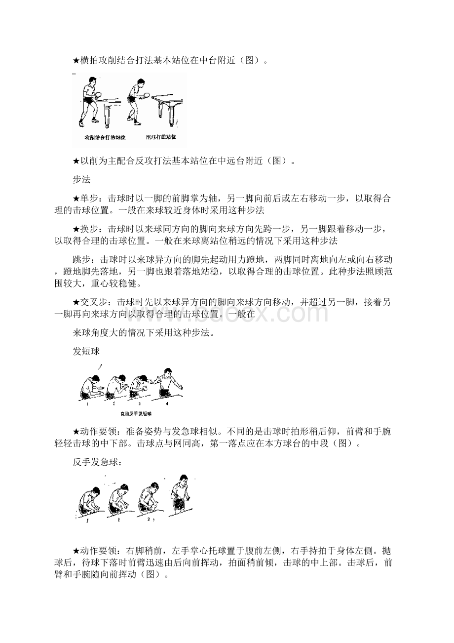 乒乓球教案.docx_第3页