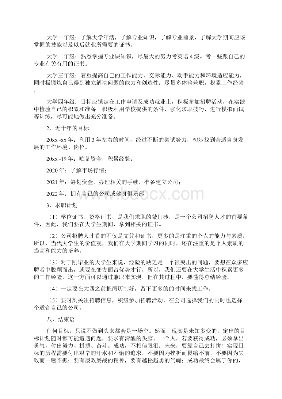 体育专业职业规划.docx_第3页