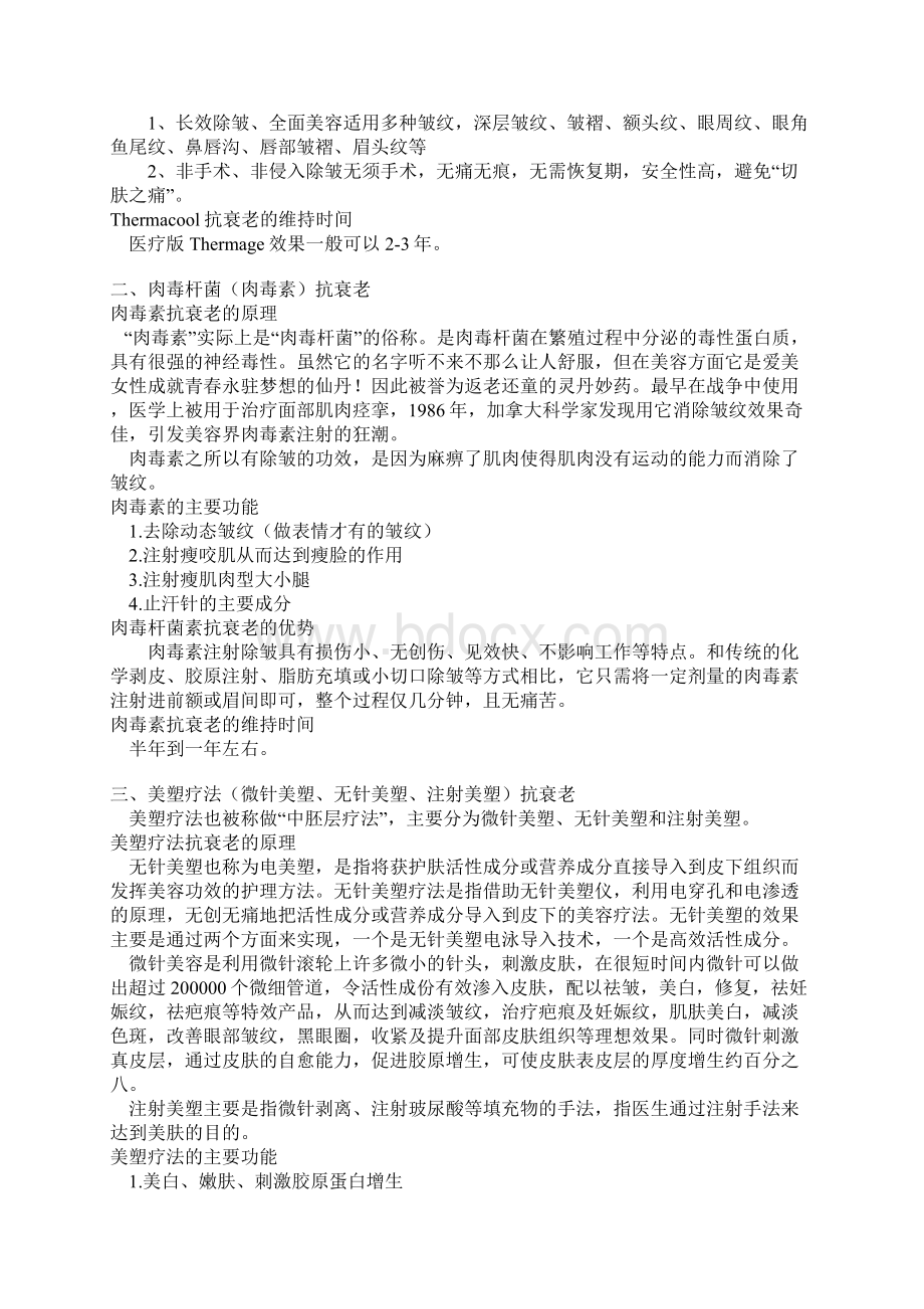 美白嫩肤去斑除皱秘方.docx_第2页