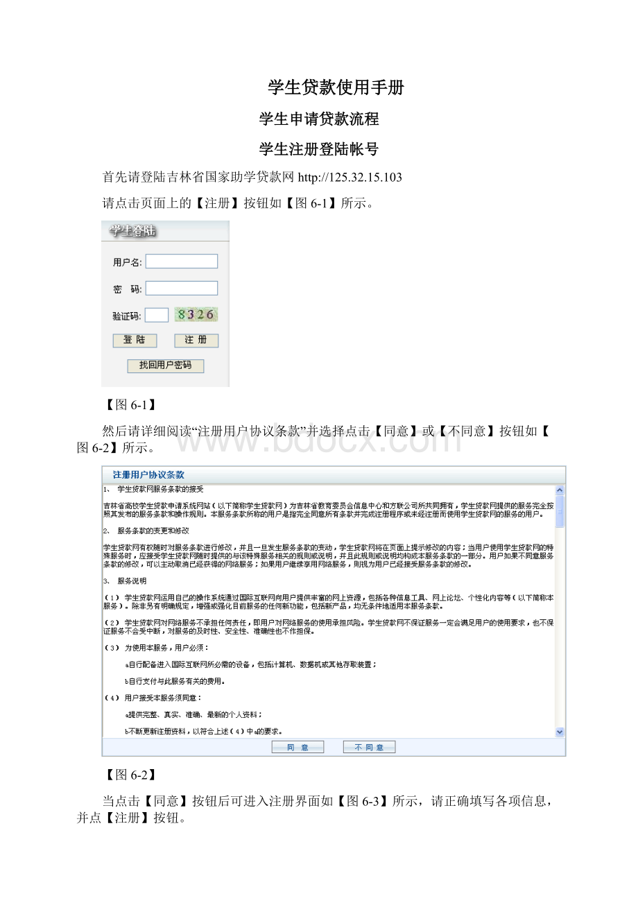 吉林省国家助学贷款信息管理系统Word文档下载推荐.docx_第2页