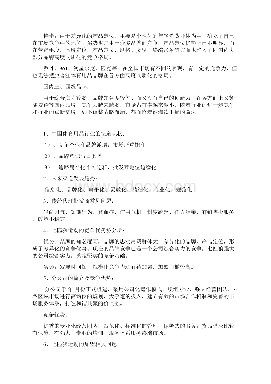 运动品牌培训资料2.docx_第2页