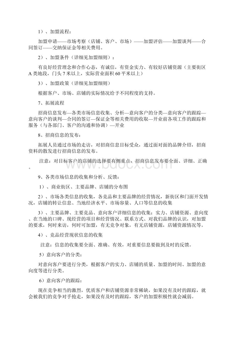 运动品牌培训资料2.docx_第3页