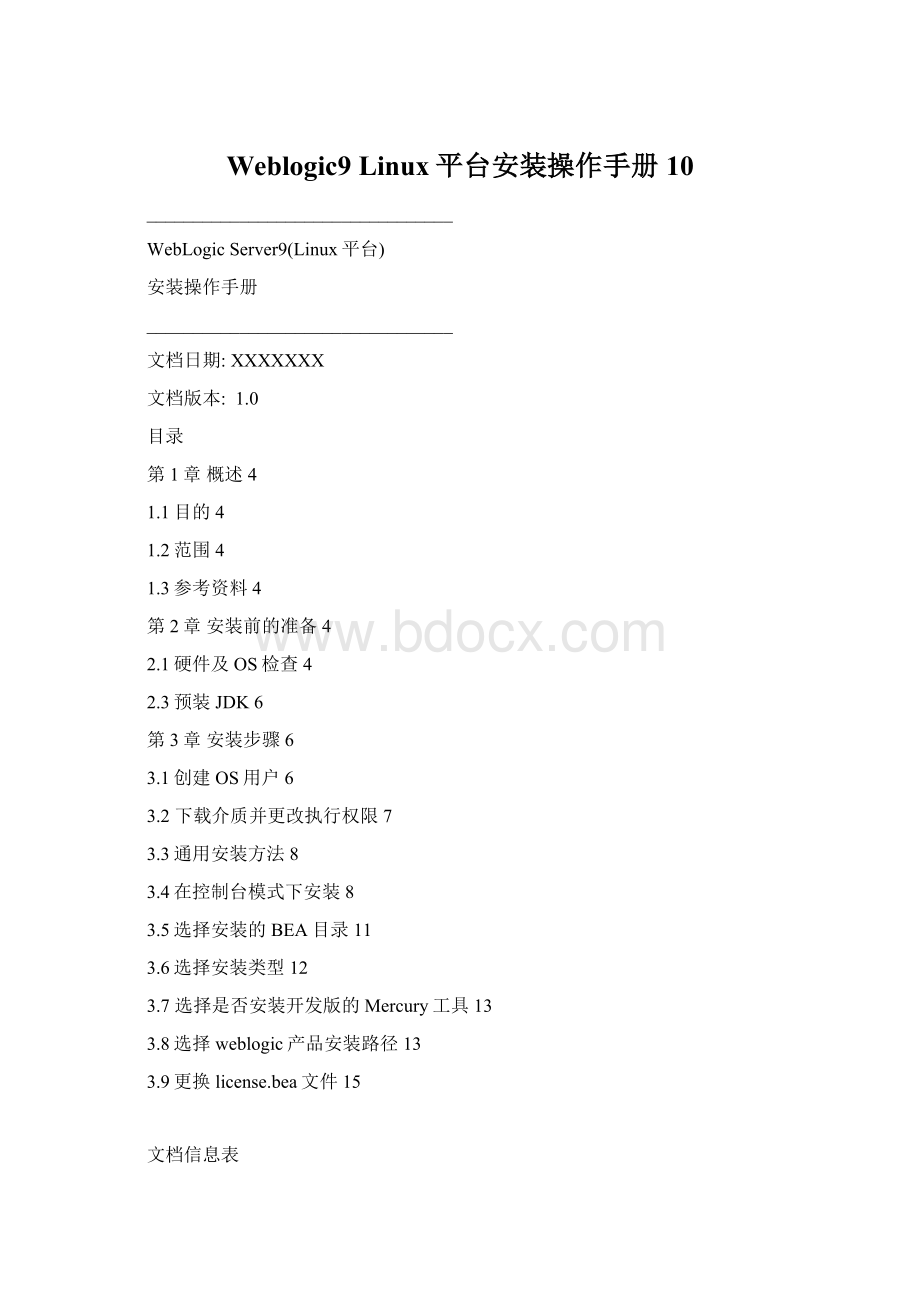 Weblogic9 Linux平台安装操作手册10.docx