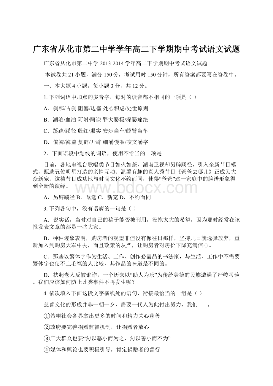 广东省从化市第二中学学年高二下学期期中考试语文试题.docx