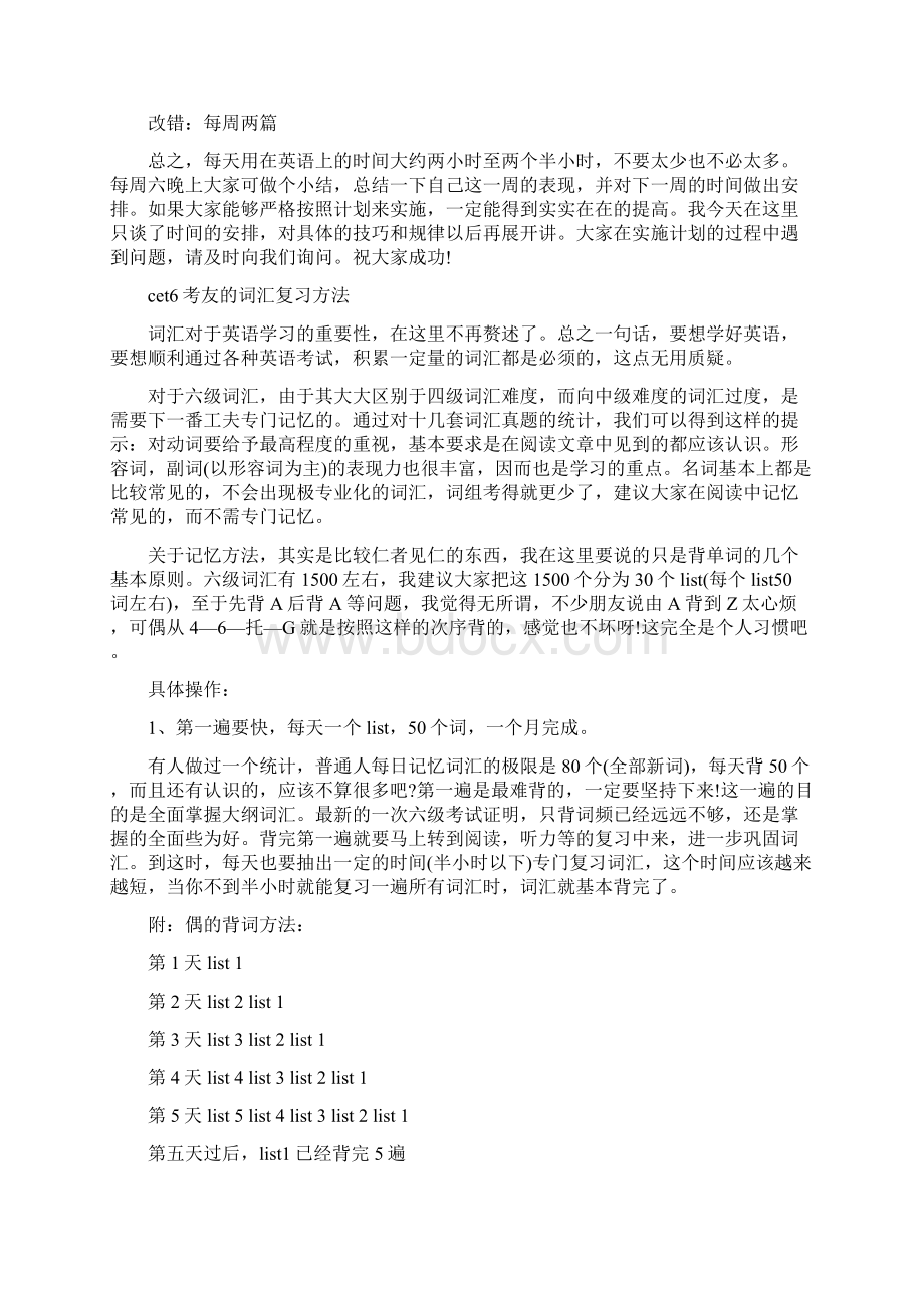 Ewygbzm英语六级全面复习方法Word格式.docx_第2页