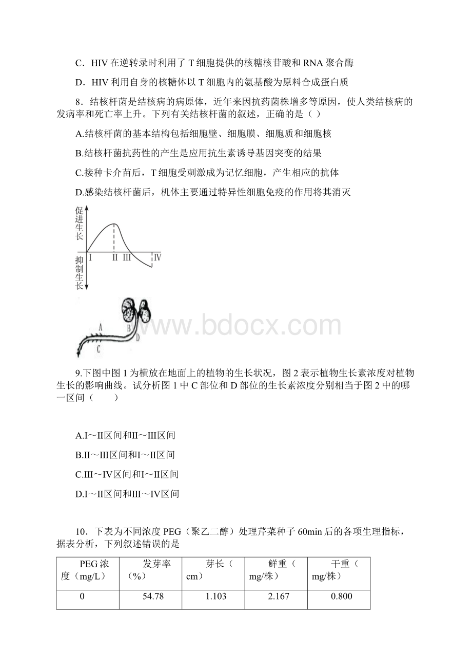 安徽省泗县二中学年高二生物月考试题无答案新人教版.docx_第3页