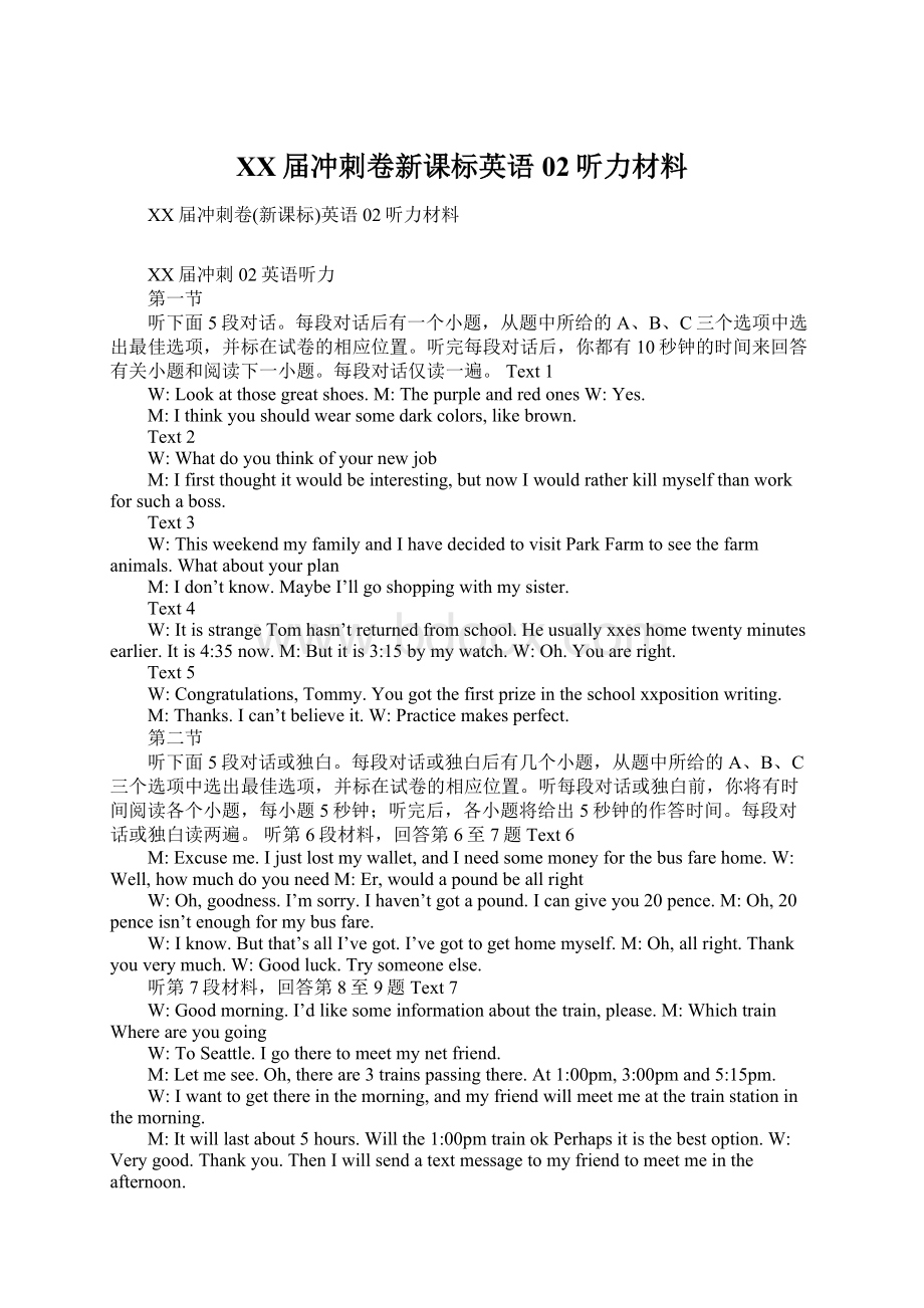 XX届冲刺卷新课标英语02听力材料.docx