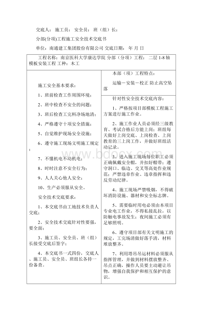 分部分项安全技术交底.docx_第2页