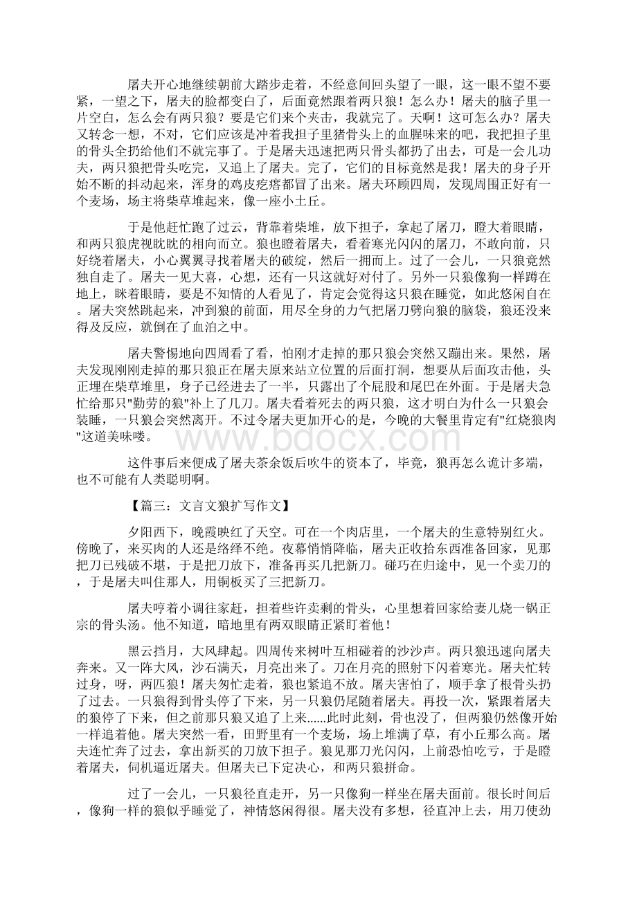 文言文狼扩写8篇.docx_第2页