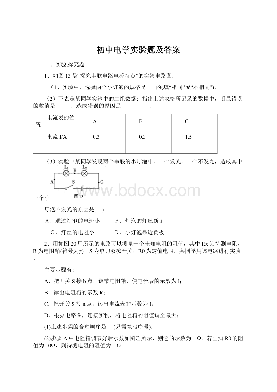 初中电学实验题及答案.docx