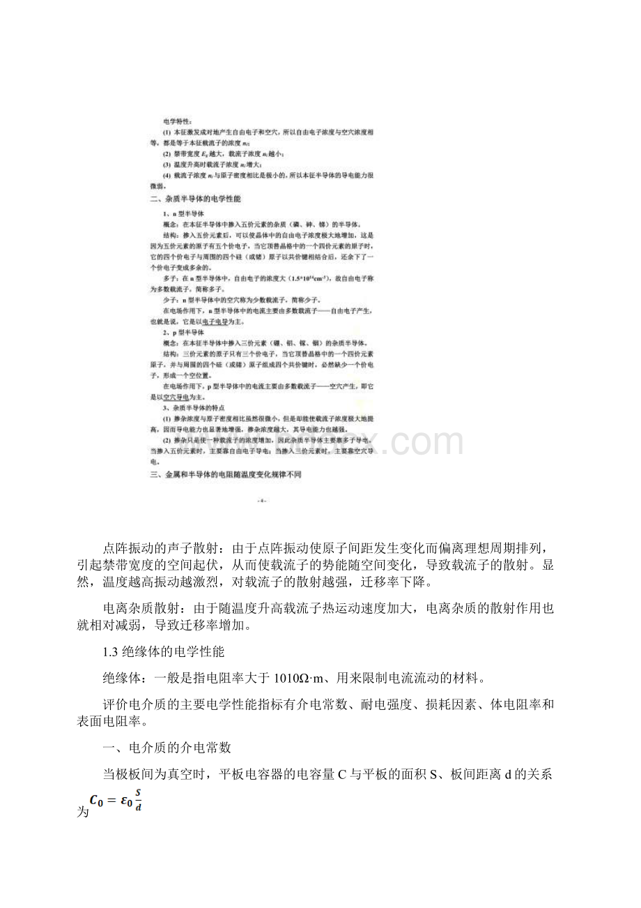 材料物理性能复习总结.docx_第3页