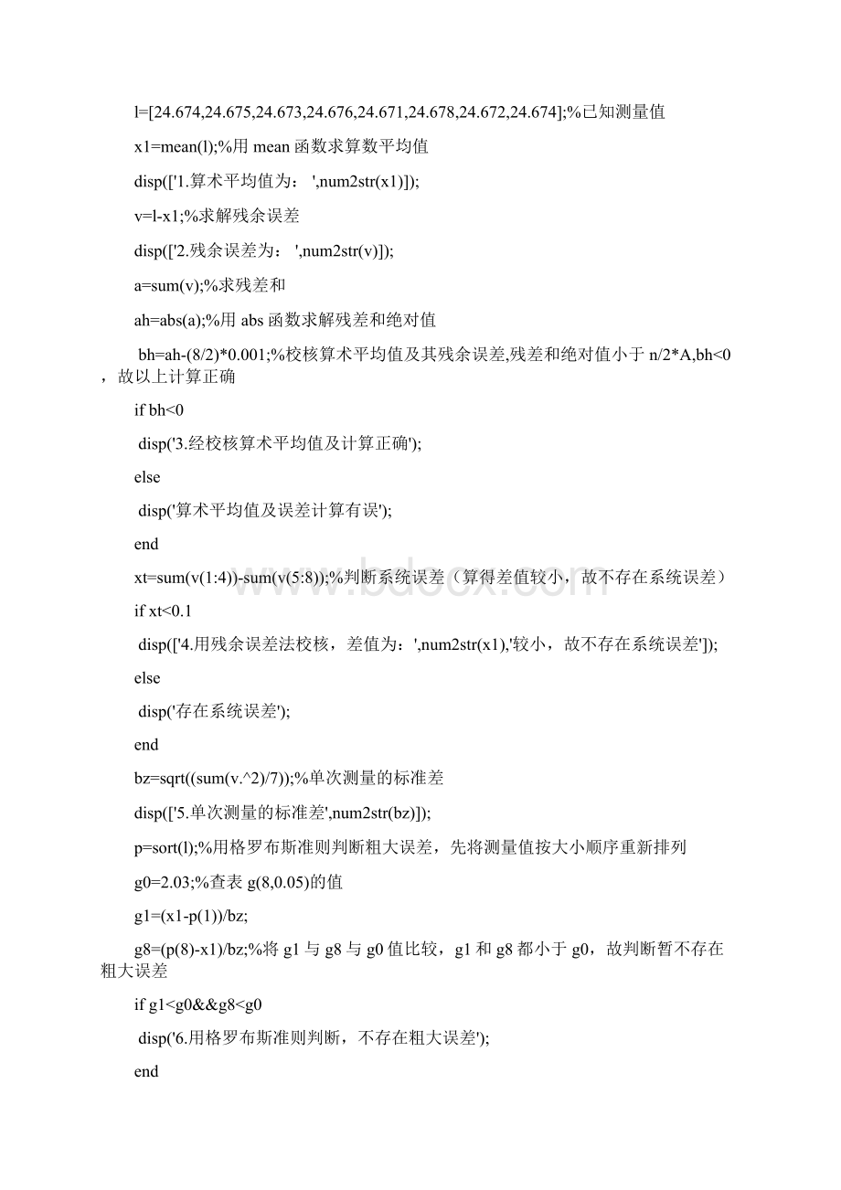 误差理论与数据处理实验报告.docx_第2页