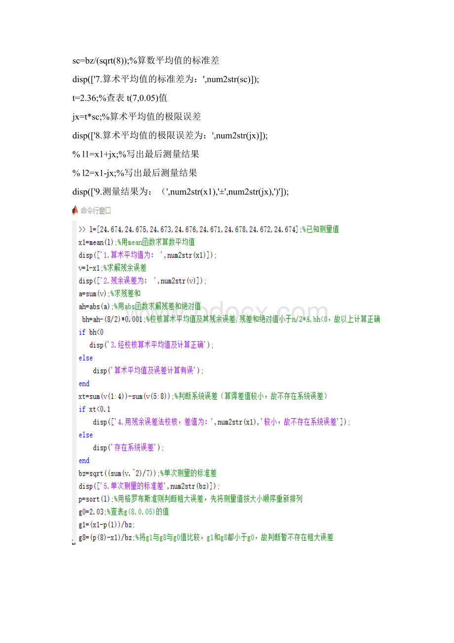 误差理论与数据处理实验报告.docx_第3页