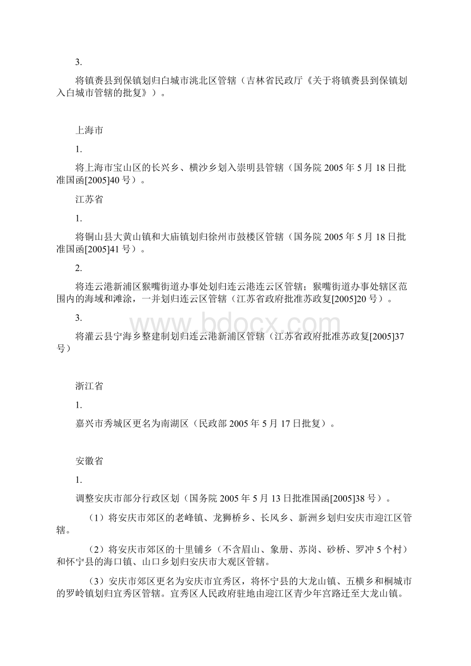 中华人民共和国行政区划.docx_第2页