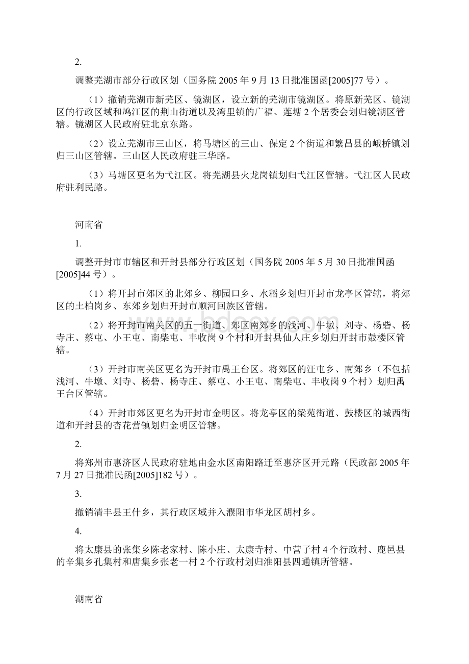 中华人民共和国行政区划.docx_第3页