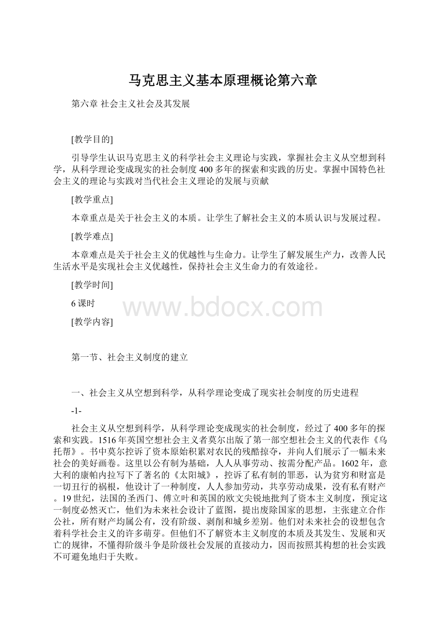 马克思主义基本原理概论第六章.docx_第1页